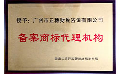 正規(guī)國(guó)家商標(biāo)局備案代理