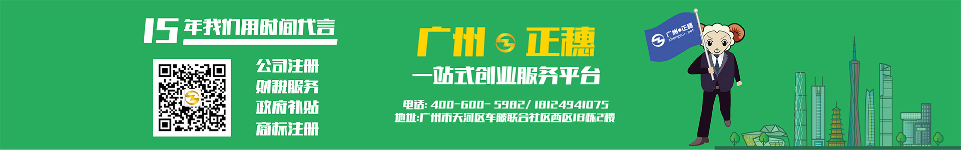 廣州正穗公司注銷代辦