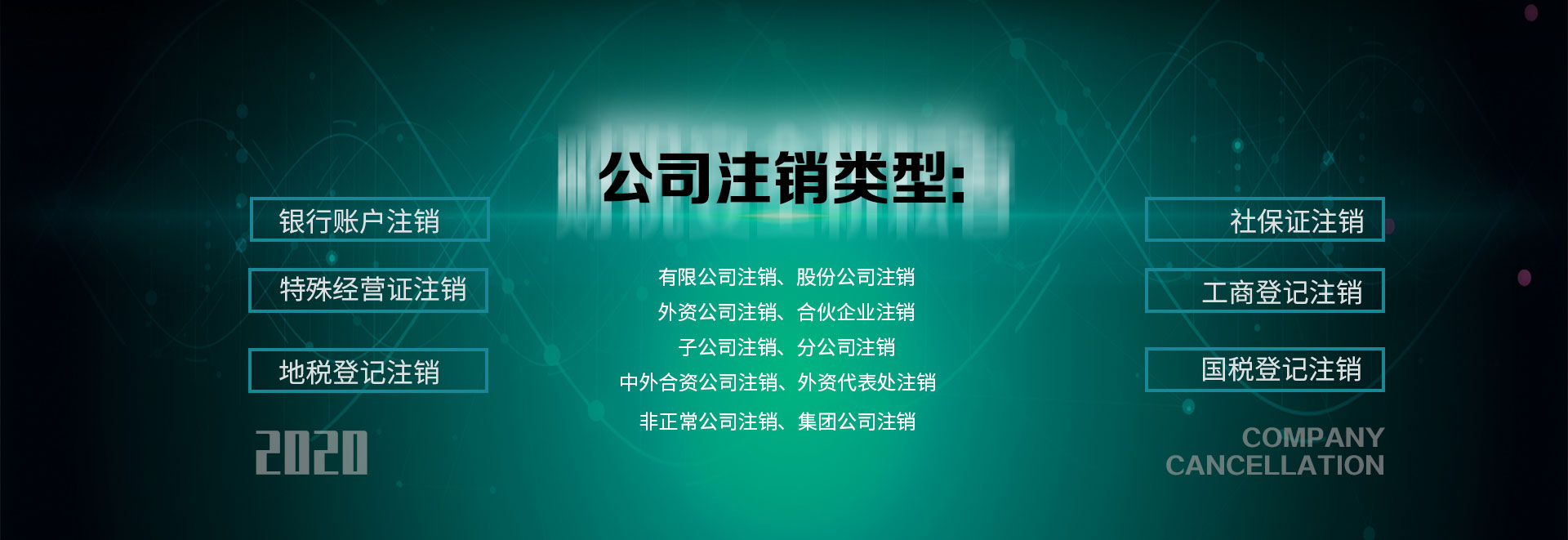 正穗廣州公司注銷(xiāo)